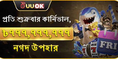 সাপ্তাহিক সুপার পার্টি জ্যাকপট promotion