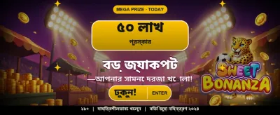আপনার ভাগ্য পরীক্ষা করুন এখন banner image